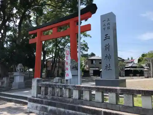 玉前神社の鳥居