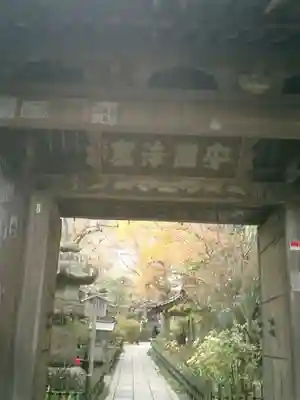 安國論寺（安国論寺）の山門・神門