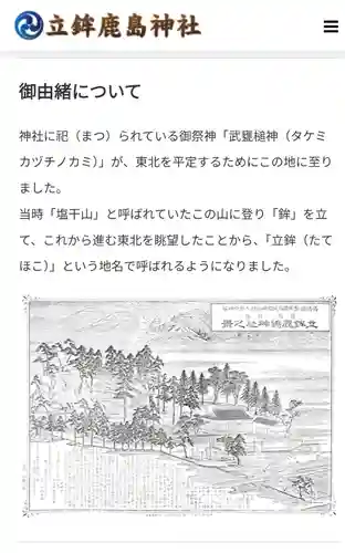 立鉾鹿島神社(福島県)