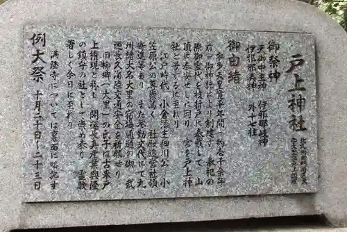 戸上神社(福岡県)