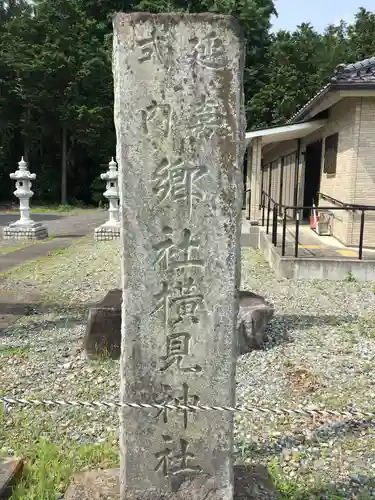 横見神社のその他建物