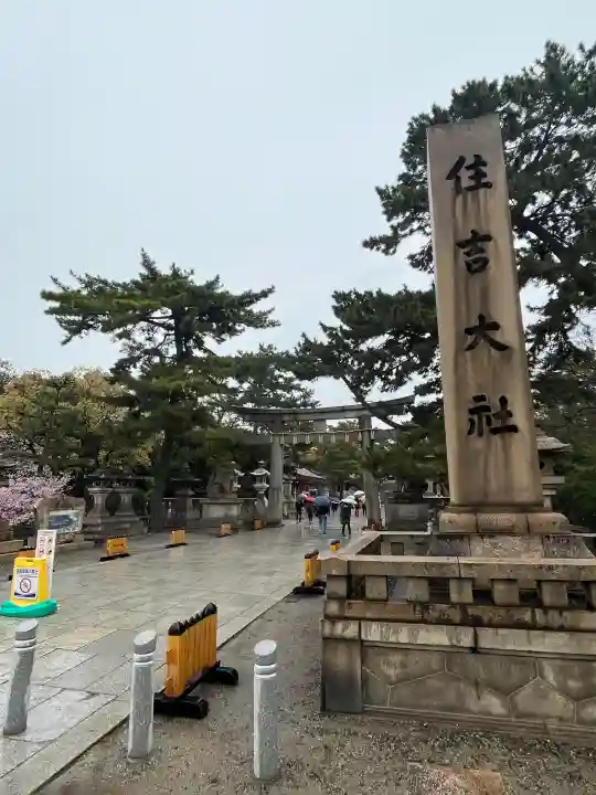 住吉大社の{uncategorized: "未分類", other: "その他", undefined: "問題あり", building: "その他建物", grave: "お墓", sacred_gate: "鳥居", guardian: "狛犬", statue: "像", buddha: "仏像", history: "歴史", nature: "自然", garden: "庭園", animal: "動物", pagoda: "塔", temizu: "手水舎", mountain_gate: "山門・神門", sanctuary: "本殿・本堂", subordinate: "末社・摂社", art: "芸術", scenery: "景色", jizo: "地蔵", ema: "絵馬", goshuin: "御朱印", omikuji: "おみくじ", items: "授与品その他", amulet: "お守り", goshuincho: "御朱印帳", eats: "食事", festival: "お祭り", votive_dance: "神楽", shichigosan: "七五三参", wedding: "結婚式", experience: "体験その他", initially: "初詣", around: "周辺", anti_infection: "感染症対策"}