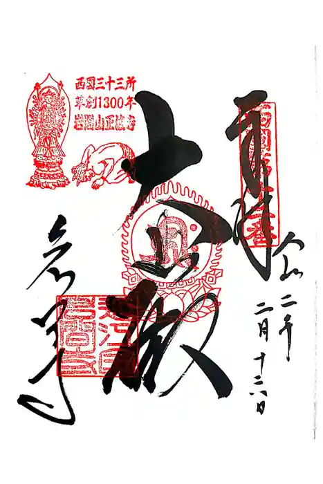 正法寺の御朱印