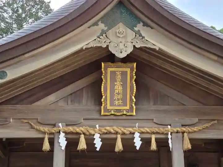 宝満宮竈門神社の本殿・本堂