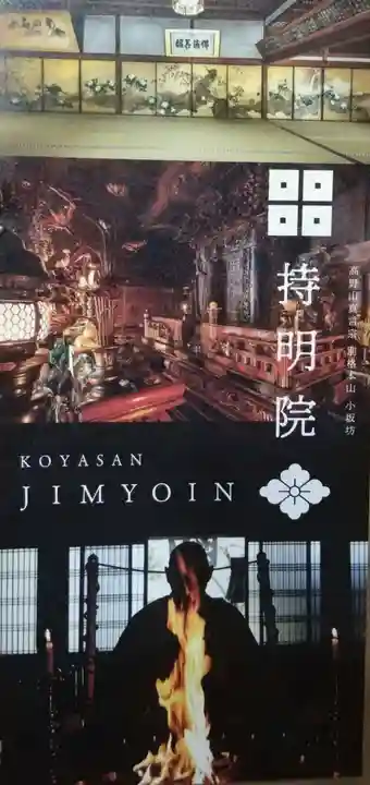 持明院(和歌山県)
