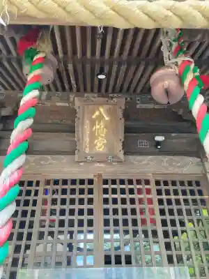 亀岡八幡宮（亀岡八幡神社）(神奈川県)