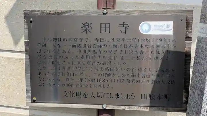 楽田寺(奈良県)