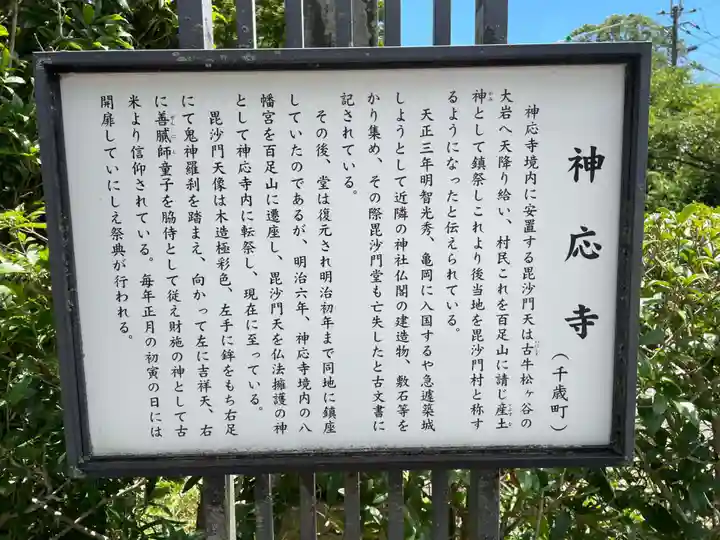 神応寺(神應寺)(京都府)