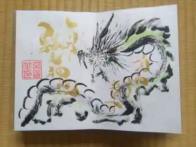 令和2年3月限定御朱印 蛟ver.