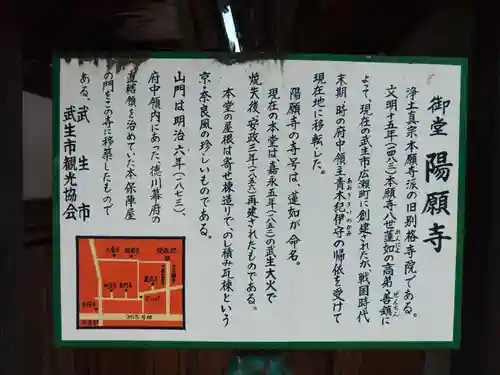 御堂　陽願寺の御朱印