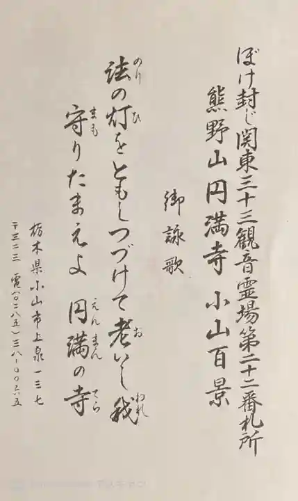 円満寺(栃木県)