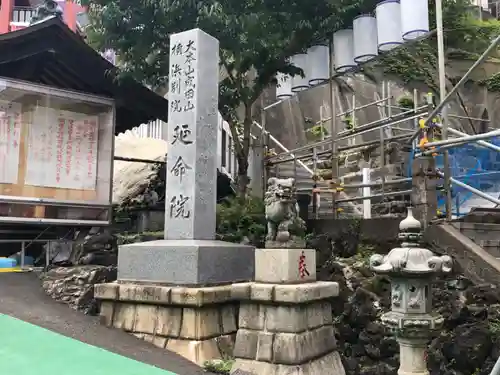 成田山横浜別院延命院のその他建物