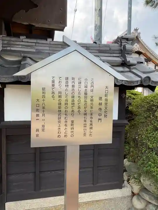 徳林寺の山門・神門