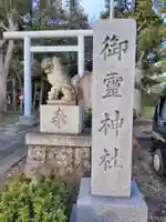 御霊神社(神奈川県)