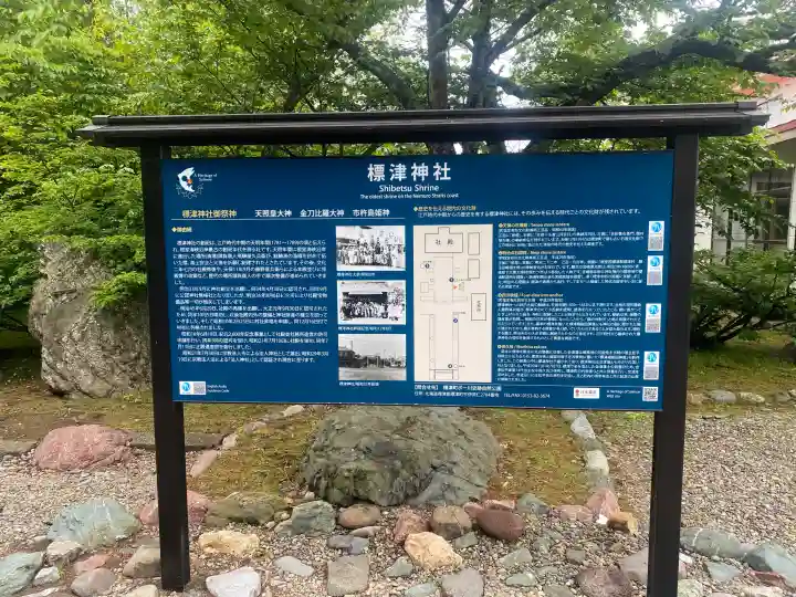 標津神社(北海道)