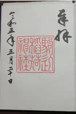 (書置き)駒込稲荷神社