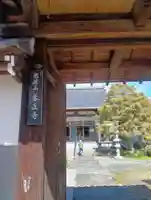 本正寺(岐阜県)