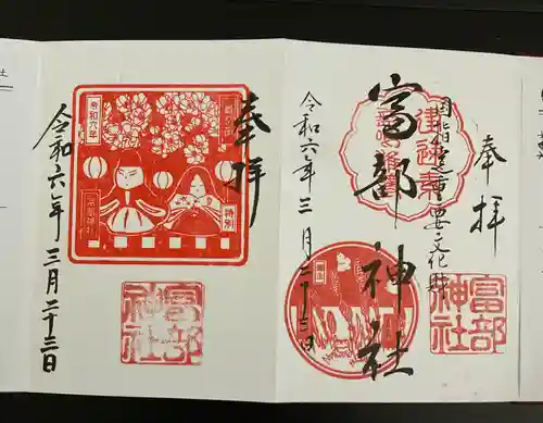 富部神社(愛知県)