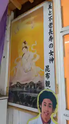 昆布観音堂の芸術