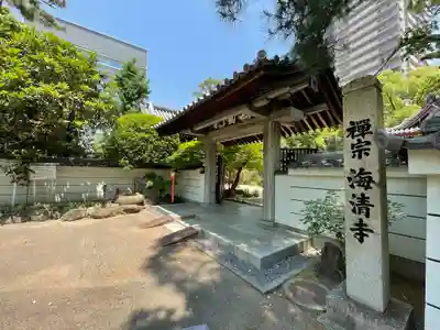 海清寺(兵庫県)