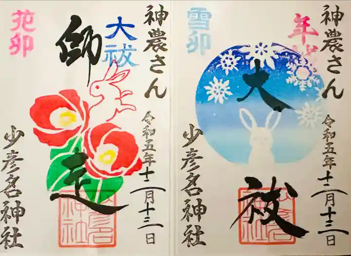 少彦名神社(大阪府)