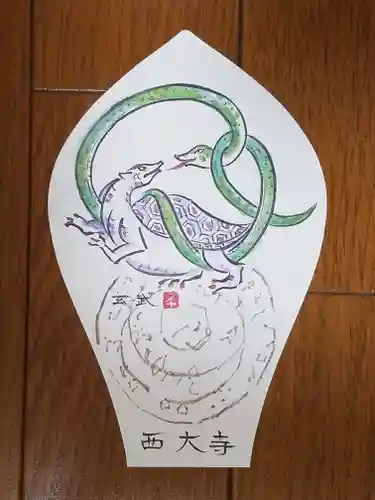 西大寺の御朱印