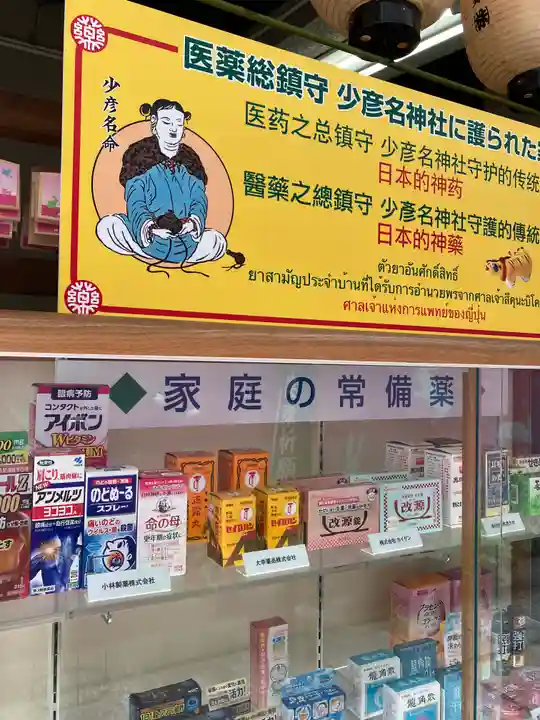 少彦名神社のその他建物