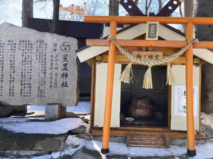 星置神社のその他建物