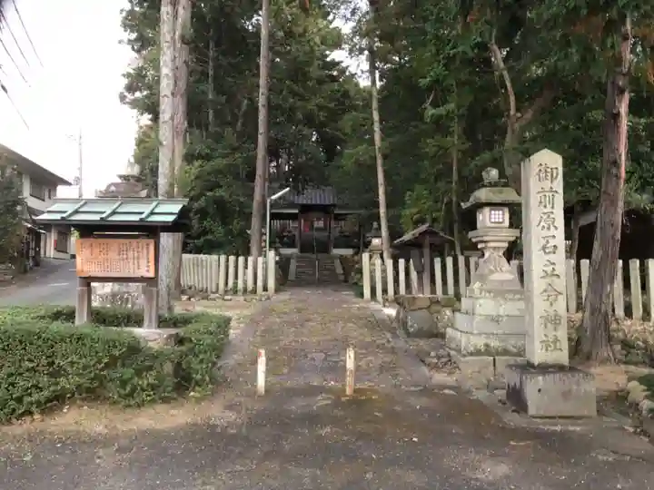 御前原石立命神社のその他建物