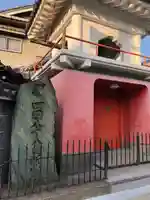 六大院の山門・神門