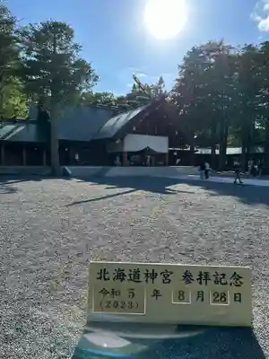北海道神宮の本殿・本堂
