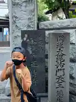 正伝寺(東京都)