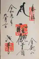 浅草寺の御朱印