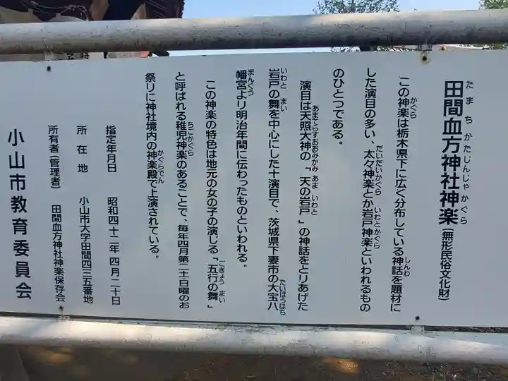 血方神社(栃木県)