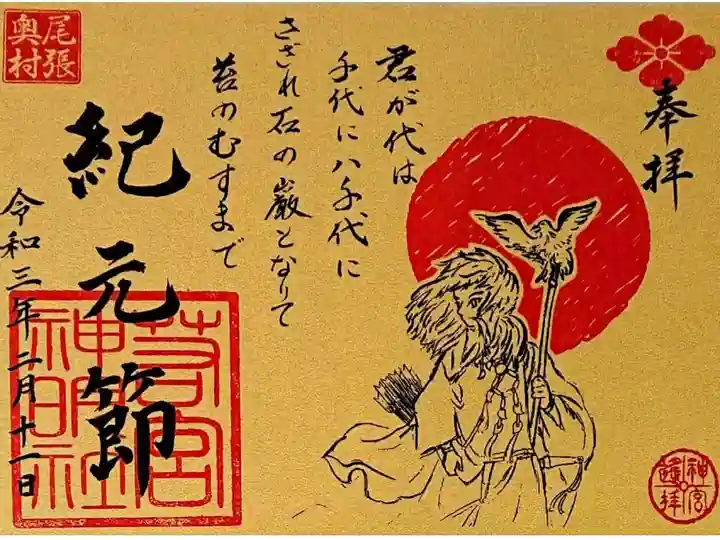 2月 紀元節の御朱印🎌✨