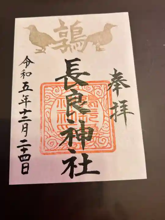 長良神社(群馬県)