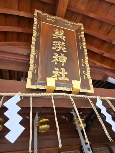 美瑛神社の本殿