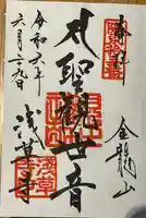 浅草寺の御朱印