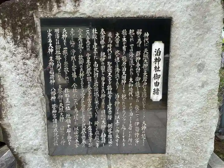 泊神社(兵庫県)