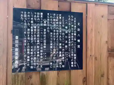 足助八幡宮(愛知県)