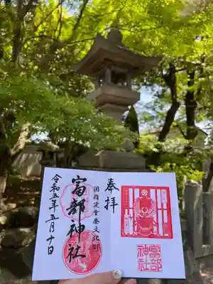 富部神社(愛知県)