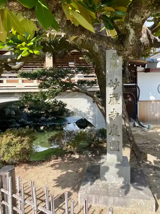 豊川閣 妙厳寺の庭園