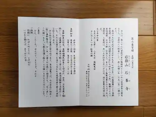 石峯寺の御朱印