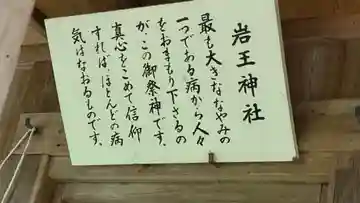 岩王神社(京都府)