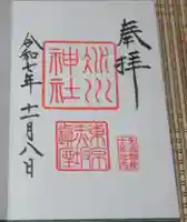 赤坂氷川神社(東京都)