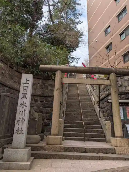 上目黒氷川神社(東京都)