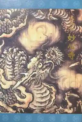 妙心寺（妙心禅寺）(京都府)