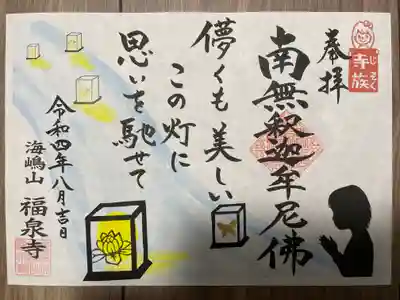 8月限定 寺族版
『灯篭流し』(書き置き)