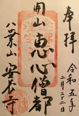 安養寺(京都府)