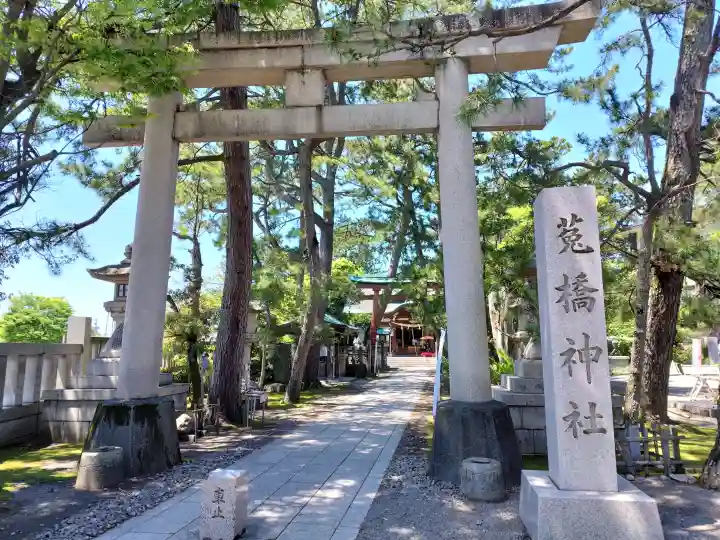 菟橋神社の{uncategorized: "未分類", other: "その他", undefined: "問題あり", building: "その他建物", grave: "お墓", sacred_gate: "鳥居", guardian: "狛犬", statue: "像", buddha: "仏像", history: "歴史", nature: "自然", garden: "庭園", animal: "動物", pagoda: "塔", temizu: "手水舎", mountain_gate: "山門・神門", sanctuary: "本殿・本堂", subordinate: "末社・摂社", art: "芸術", scenery: "景色", jizo: "地蔵", ema: "絵馬", goshuin: "御朱印", omikuji: "おみくじ", items: "授与品その他", amulet: "お守り", goshuincho: "御朱印帳", eats: "食事", festival: "お祭り", votive_dance: "神楽", shichigosan: "七五三参", wedding: "結婚式", experience: "体験その他", initially: "初詣", around: "周辺", anti_infection: "感染症対策"}